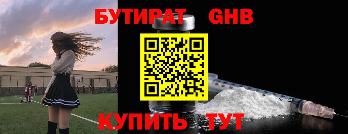 БУТИРАТ Butirat Мелеуз