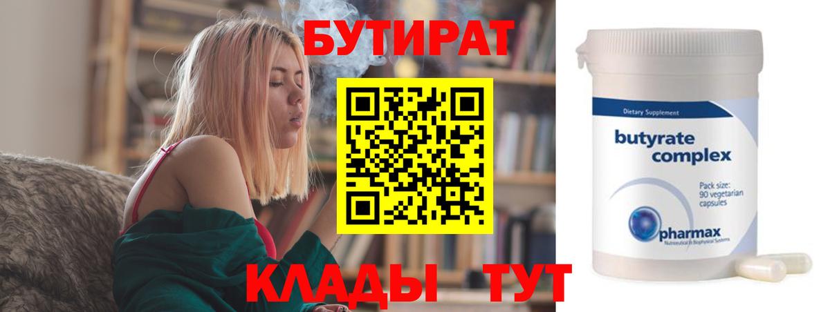 БУТИРАТ жидкий экстази  Вход с VPN  Мелеуз 