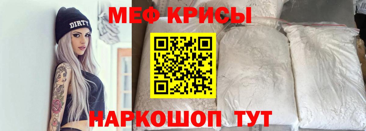 МЕФ  МЯУ-МЯУ мука  Вход с VPN  Мелеуз  Меф 4 MMC 