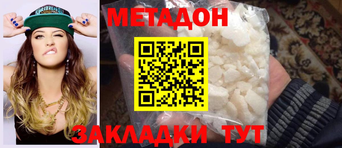 МЕТАДОН VHQ  Метадон кристалл  Мелеуз  Вход с VPN 